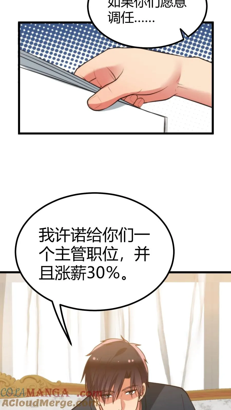 第258话 管理是门学问！ 第21页