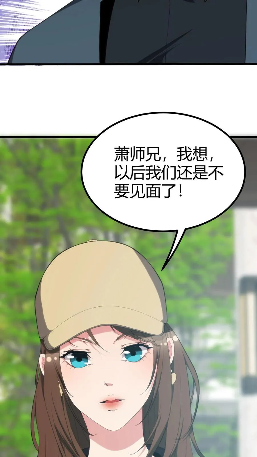 第260话 你给我下蛊了吗？ 第32页