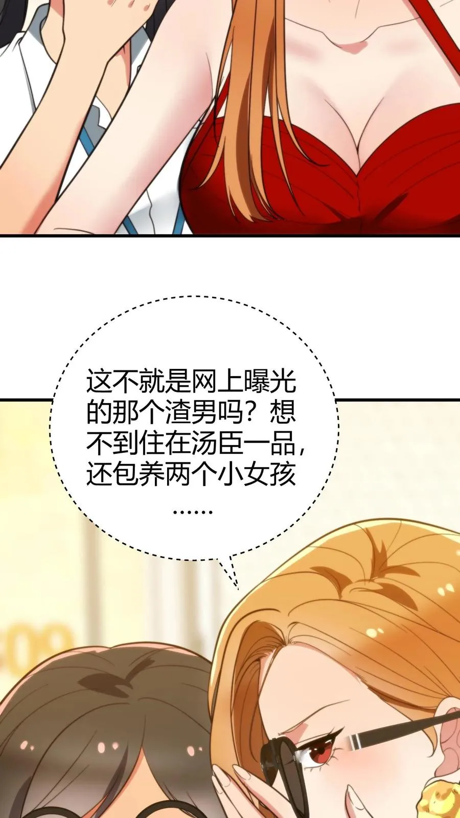 第254话 就你嘴甜 第6页