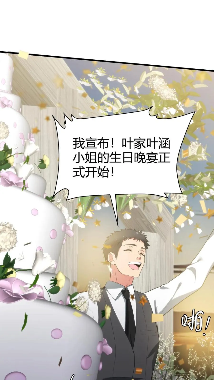 第266话 风华绝代！ 第2页