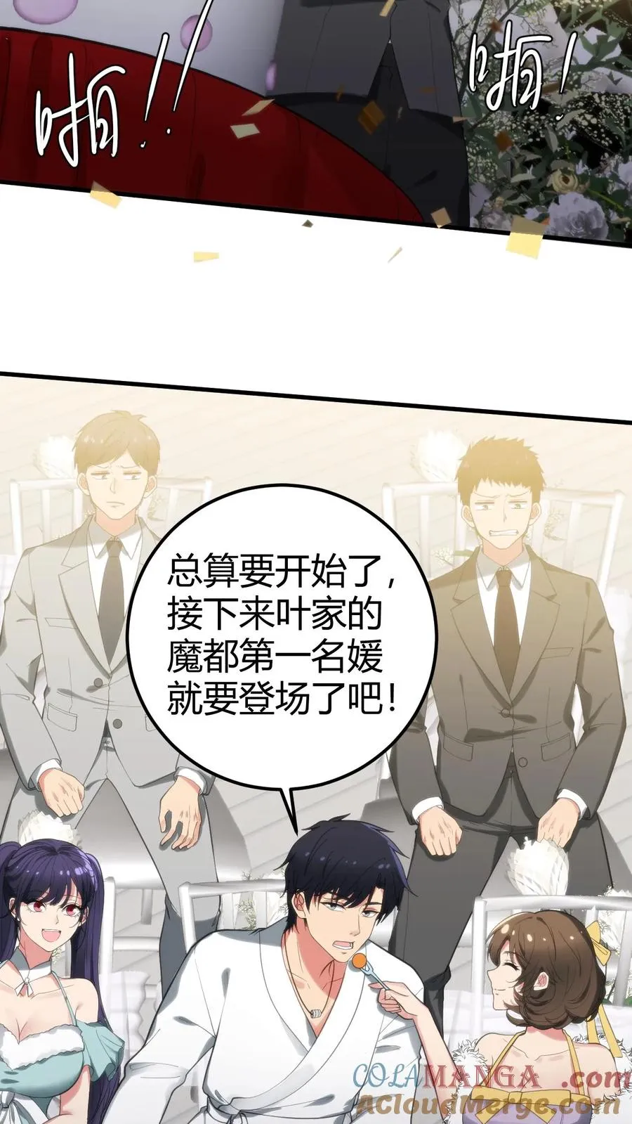 第266话 风华绝代！ 第3页