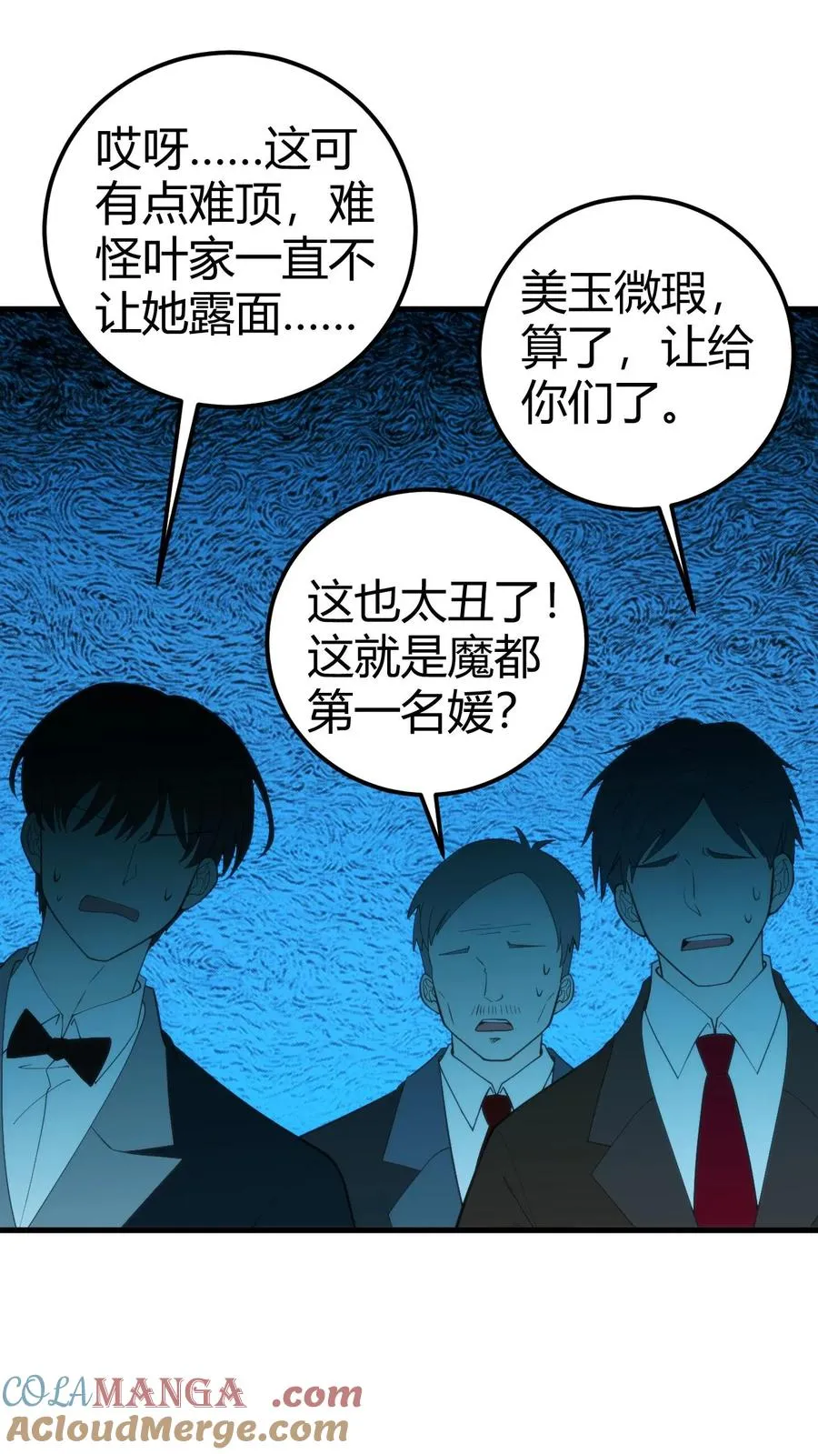 第266话 风华绝代！ 第17页