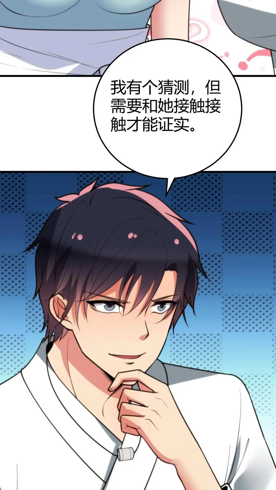 第267话 真是班门弄斧 第8页