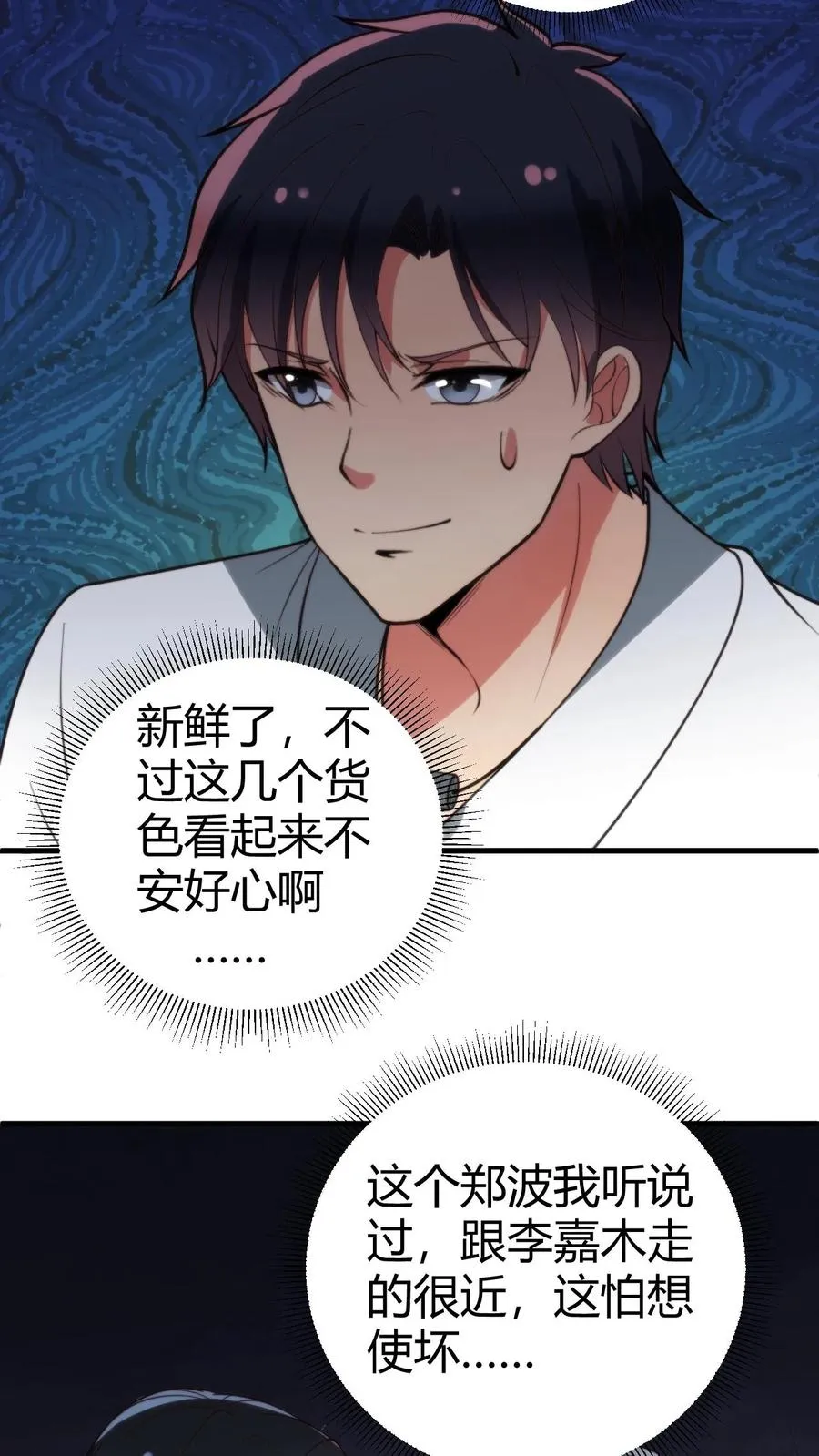 第267话 真是班门弄斧 第16页
