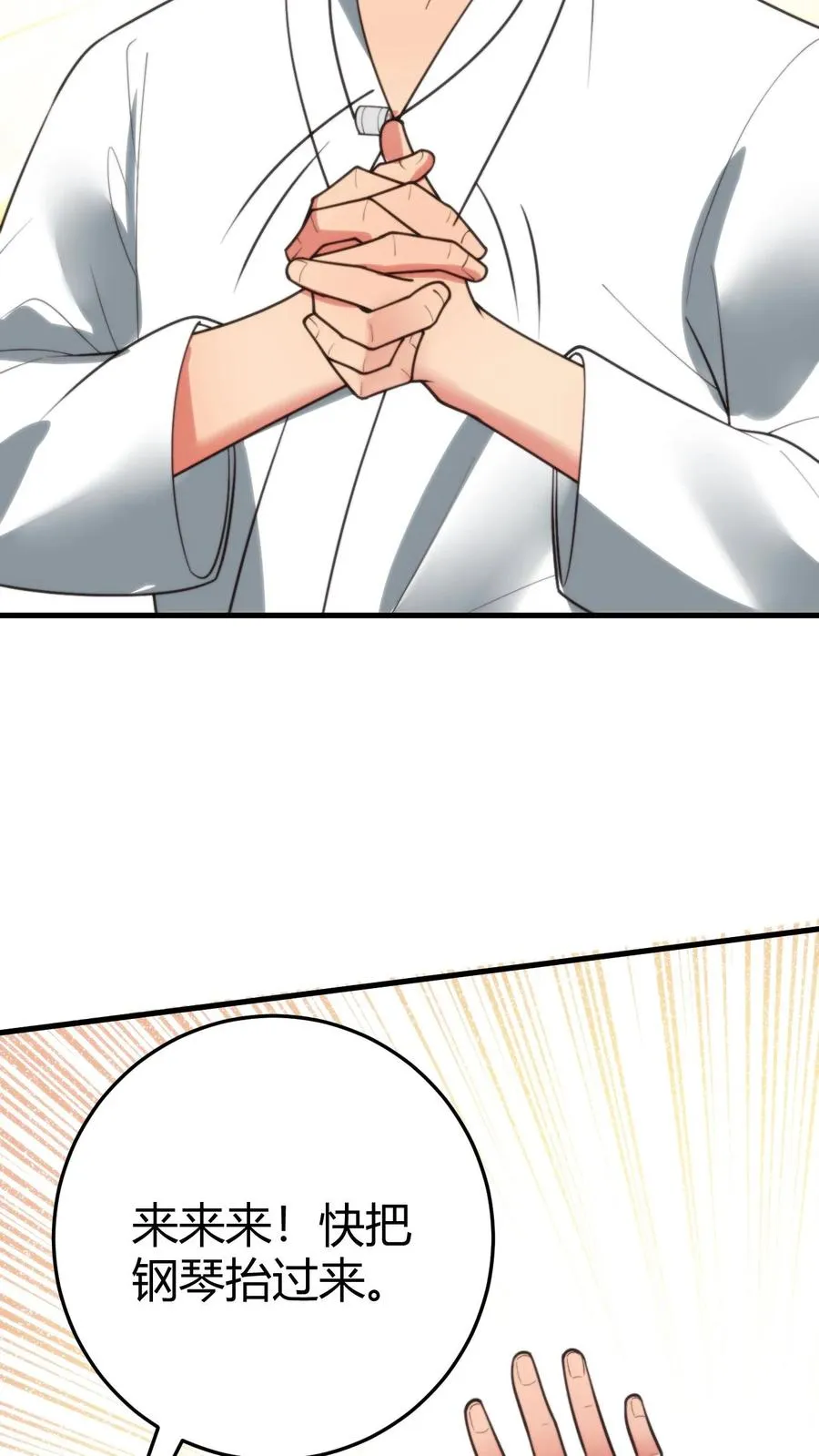 第267话 真是班门弄斧 第20页