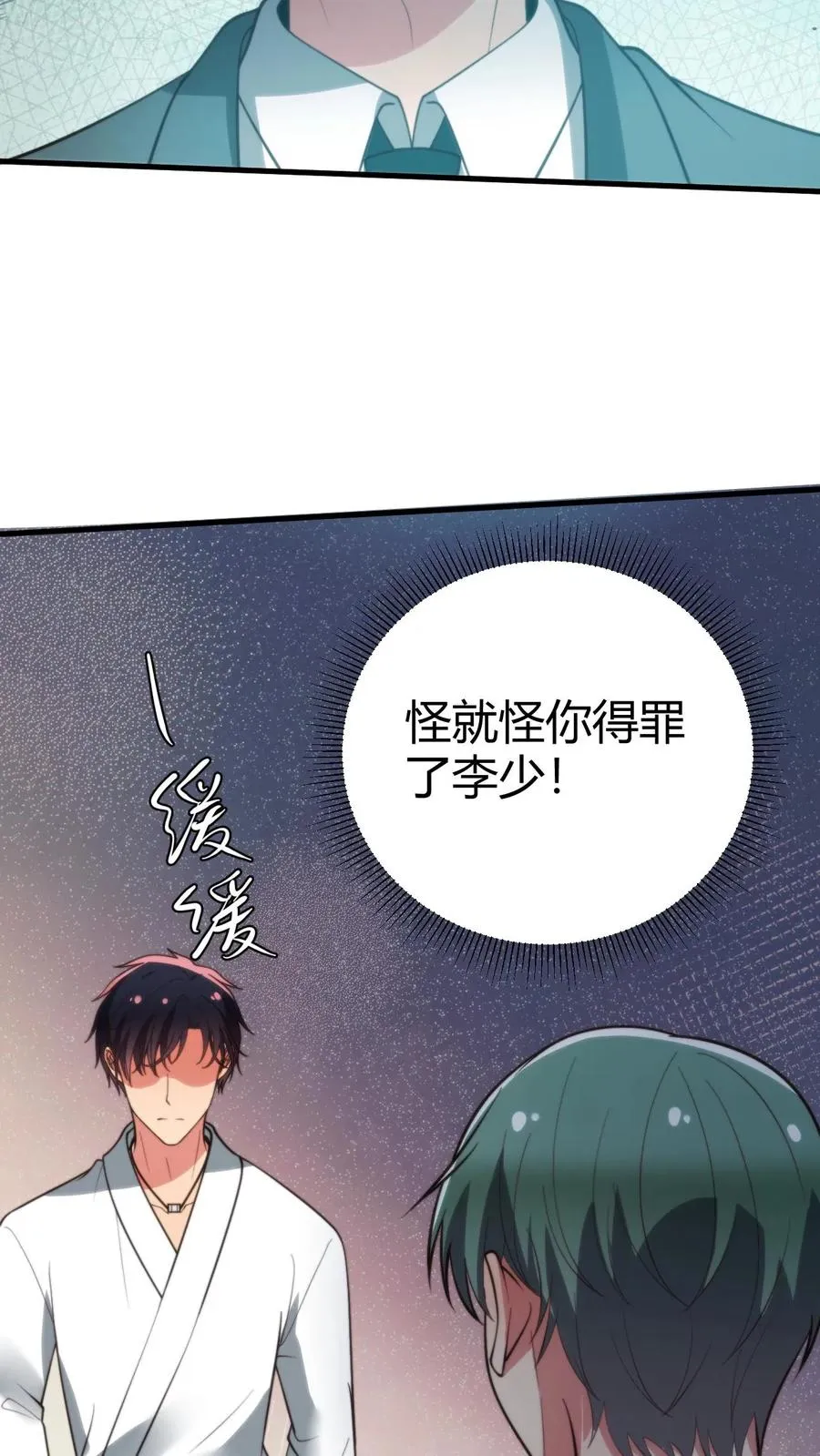 第267话 真是班门弄斧 第24页