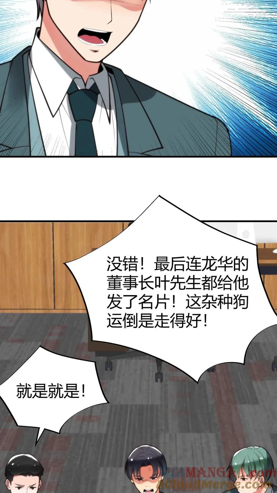第271话 始作俑者 第5页