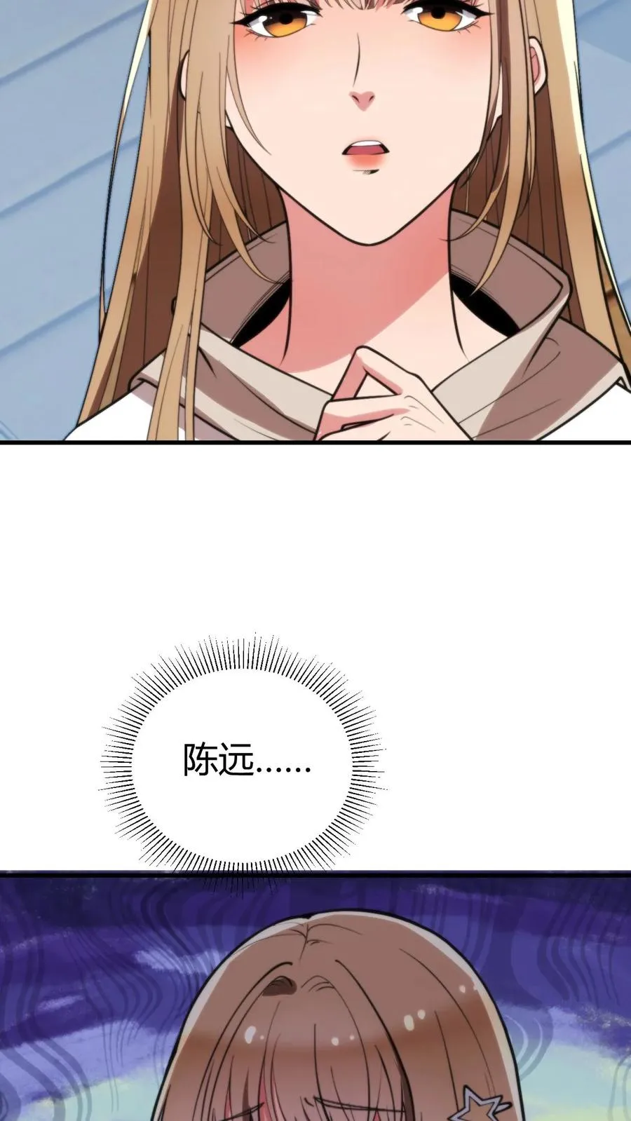 第273话 年少多金风流倜傥！ 第6页