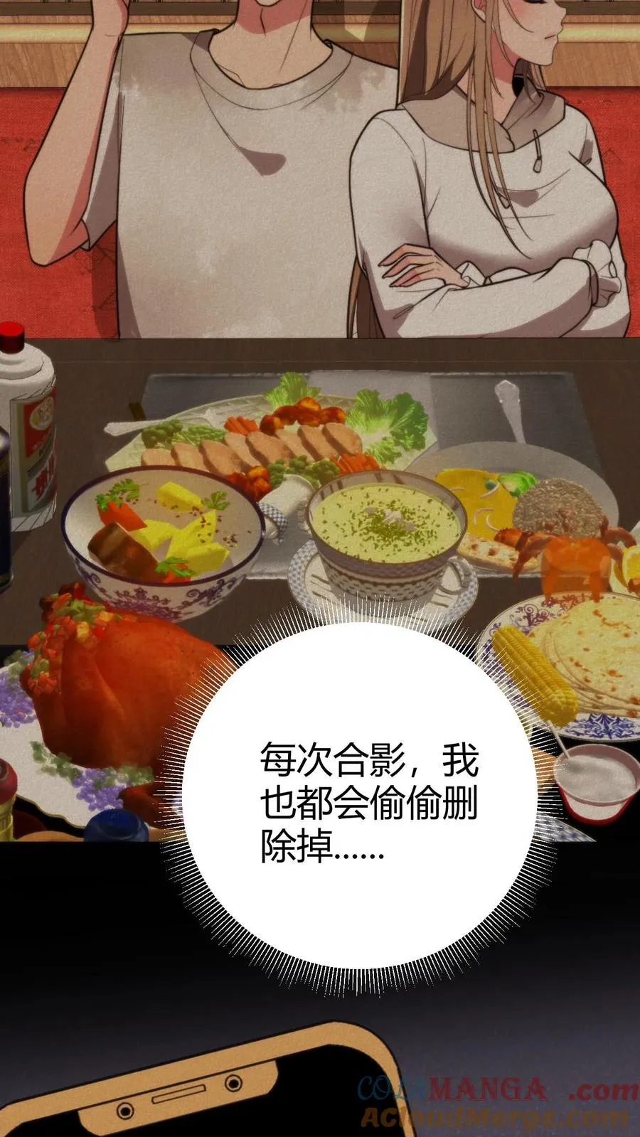 第273话 年少多金风流倜傥！ 第17页