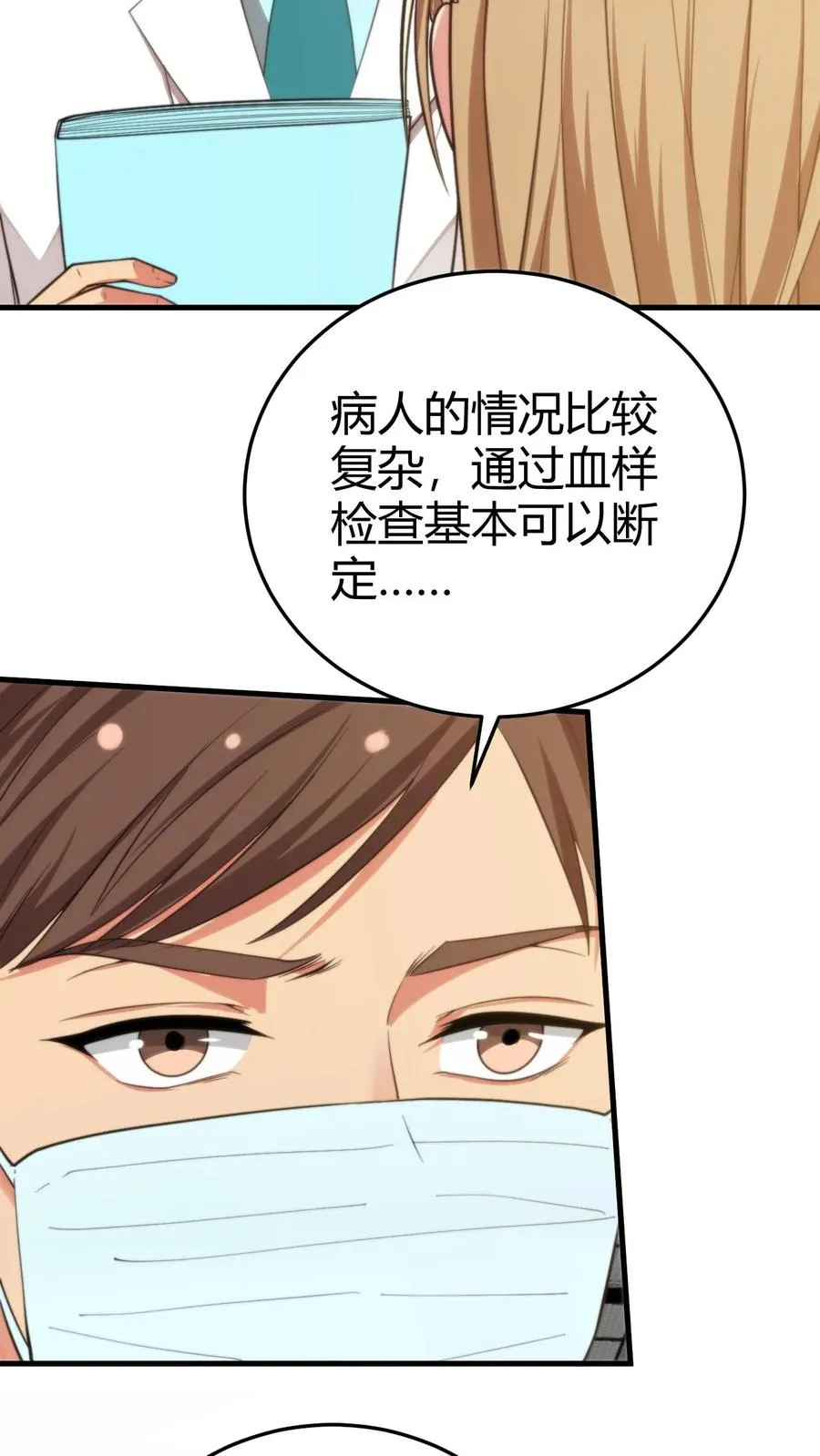 第274话 男人果然靠不住 第18页
