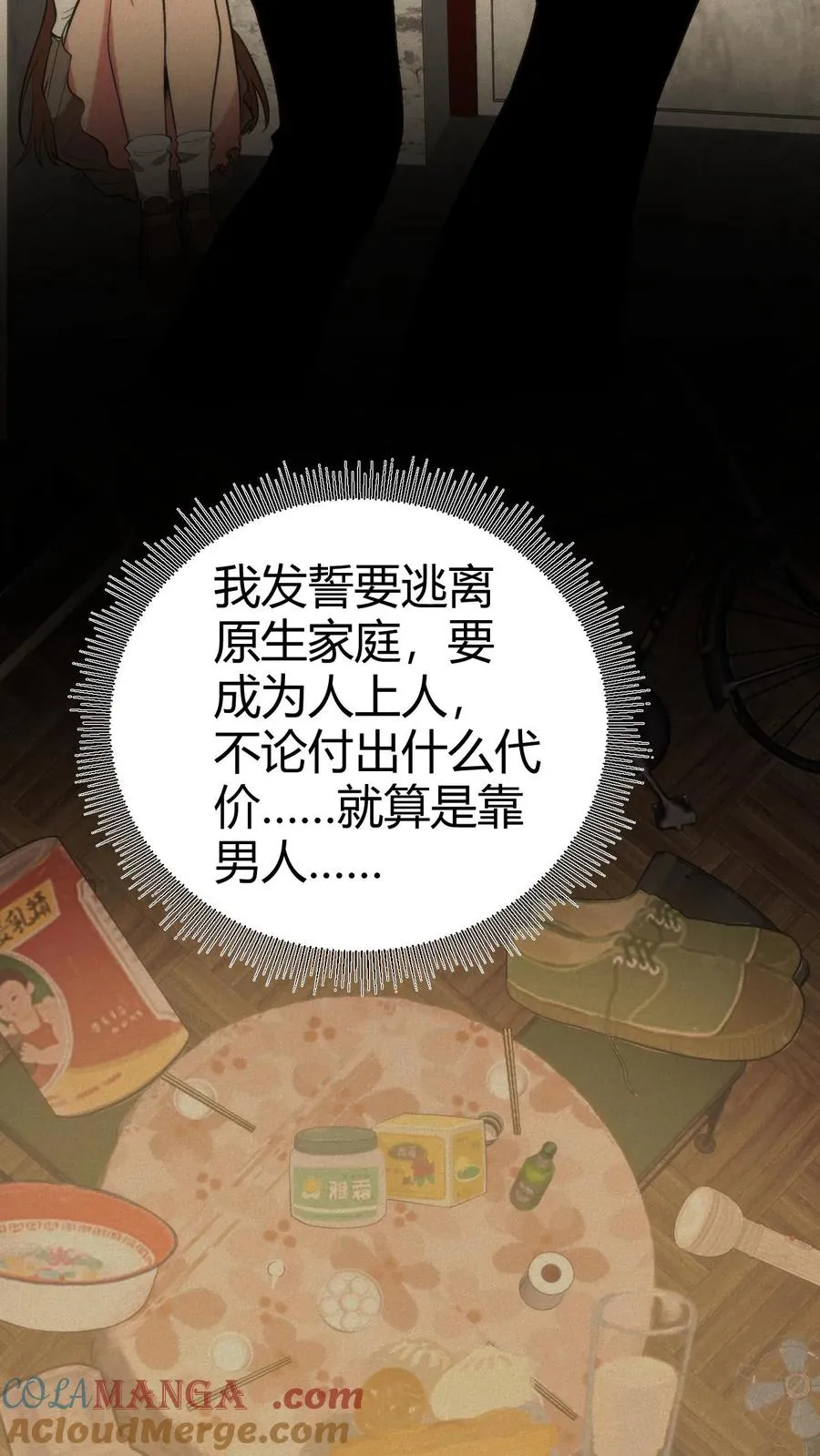 第274话 男人果然靠不住 第27页