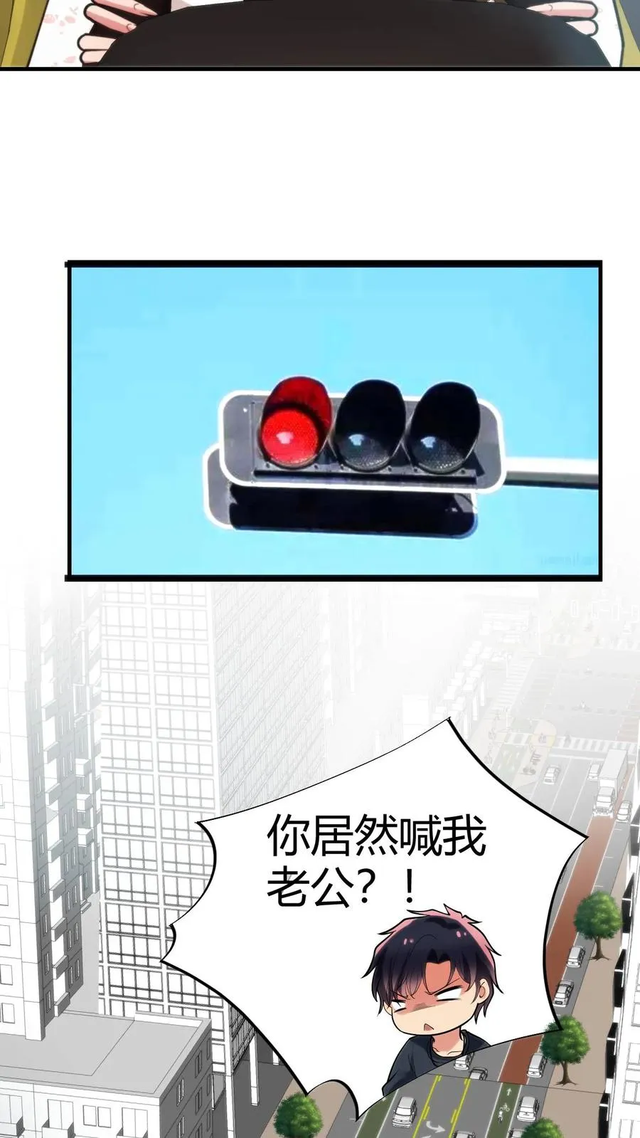 第275话 你居然喊我老公？！ 第16页