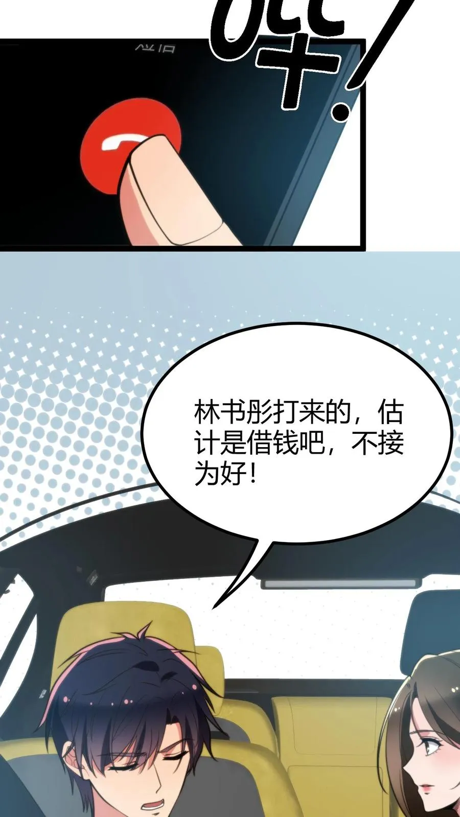 第276话 相信我一次好不好！ 第4页