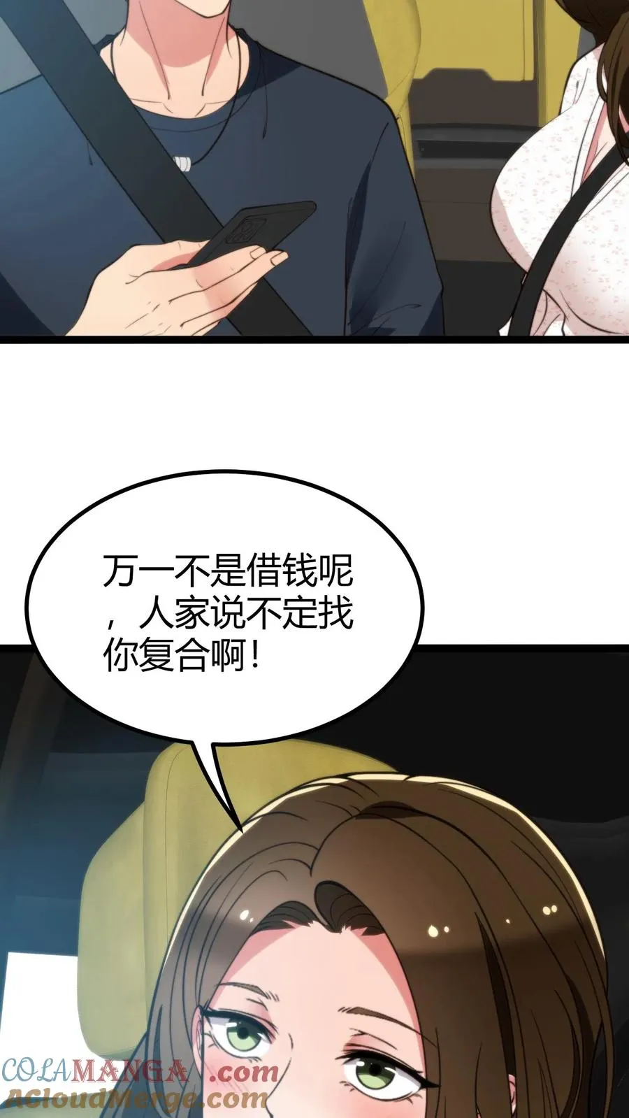 第276话 相信我一次好不好！ 第5页