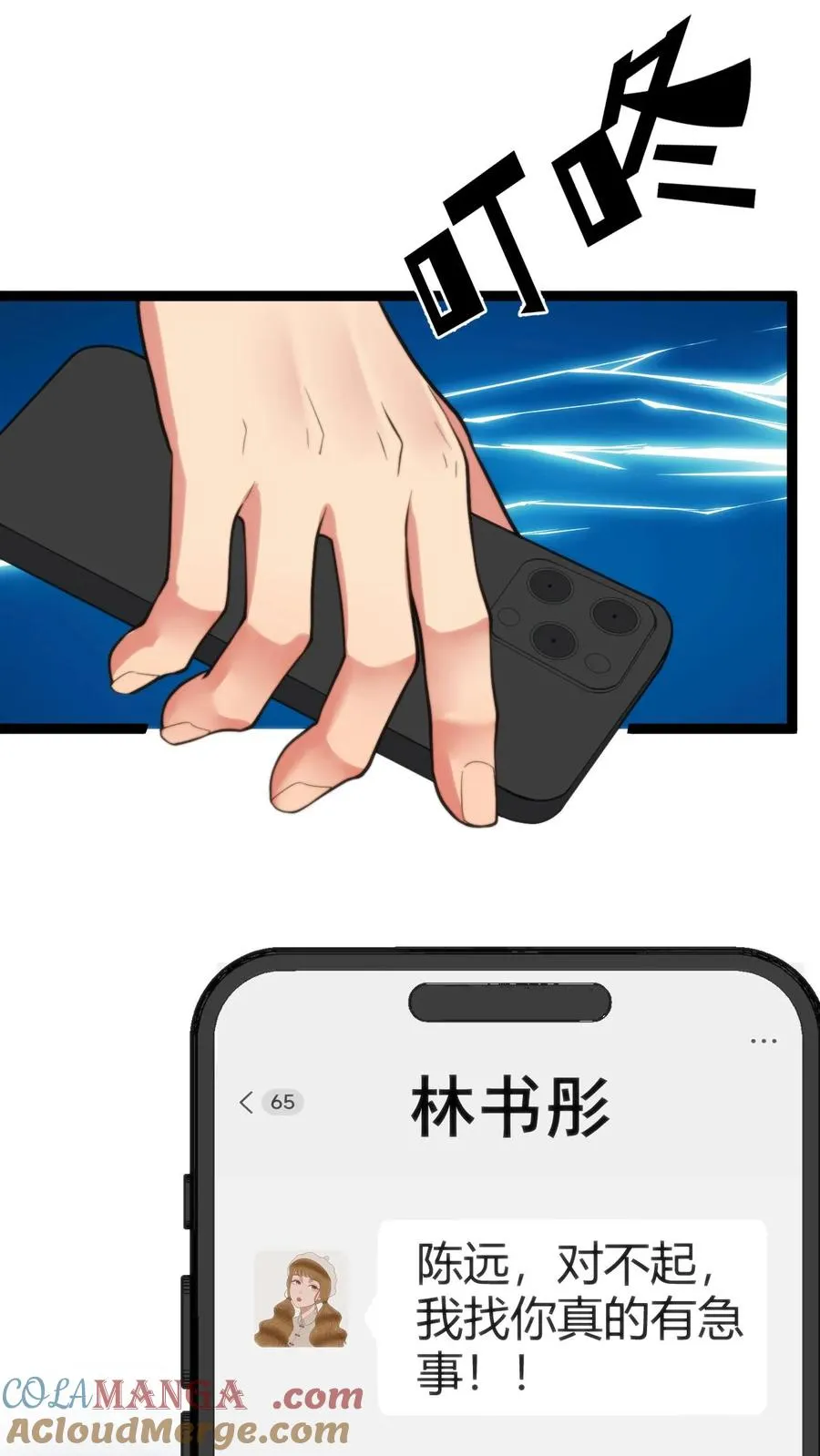 第276话 相信我一次好不好！ 第9页
