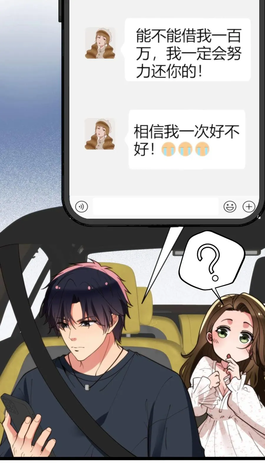 第276话 相信我一次好不好！ 第10页