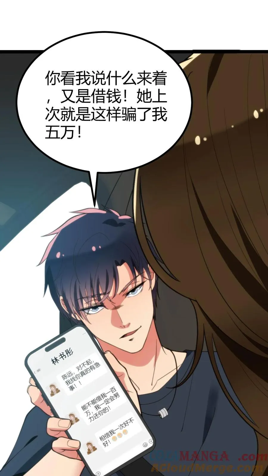 第276话 相信我一次好不好！ 第11页