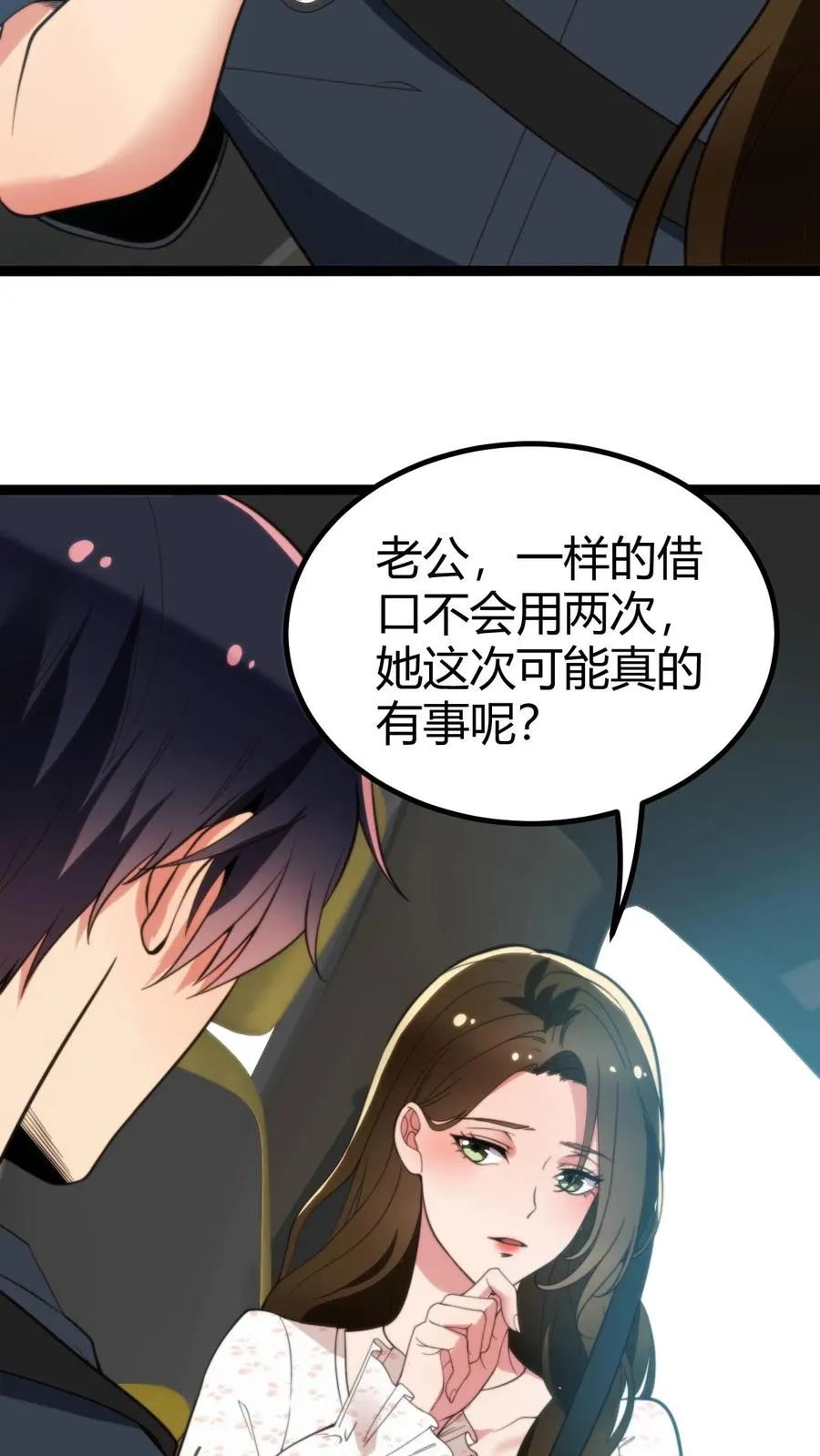 第276话 相信我一次好不好！ 第12页