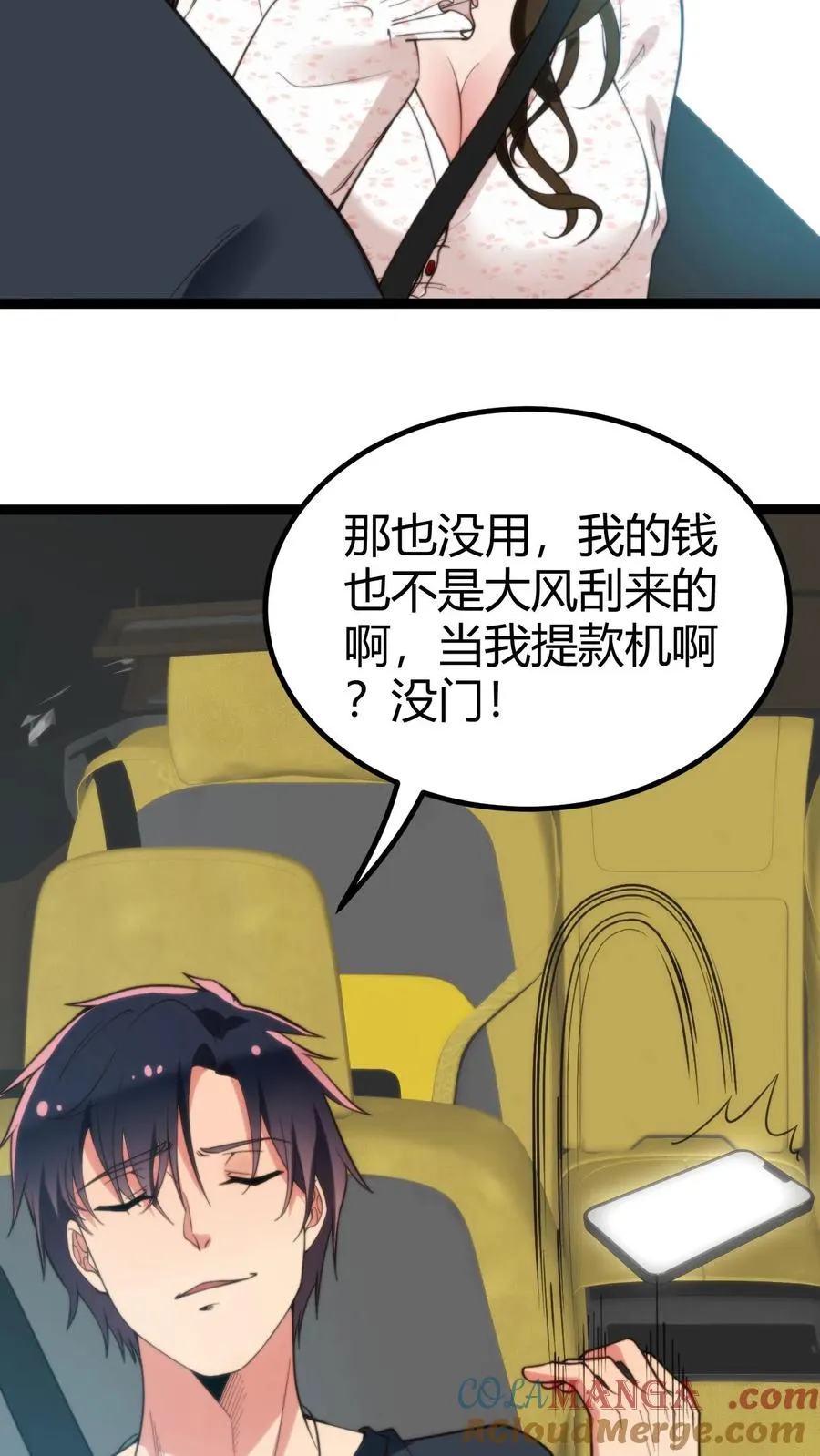 第276话 相信我一次好不好！ 第13页
