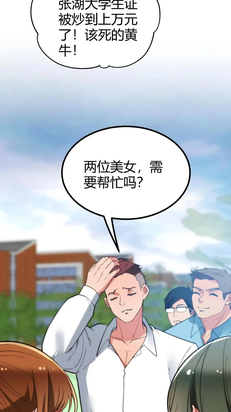第276话 相信我一次好不好！ 第18页