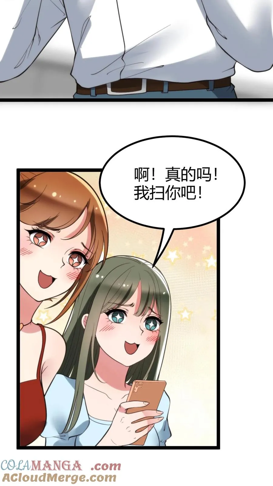第276话 相信我一次好不好！ 第23页