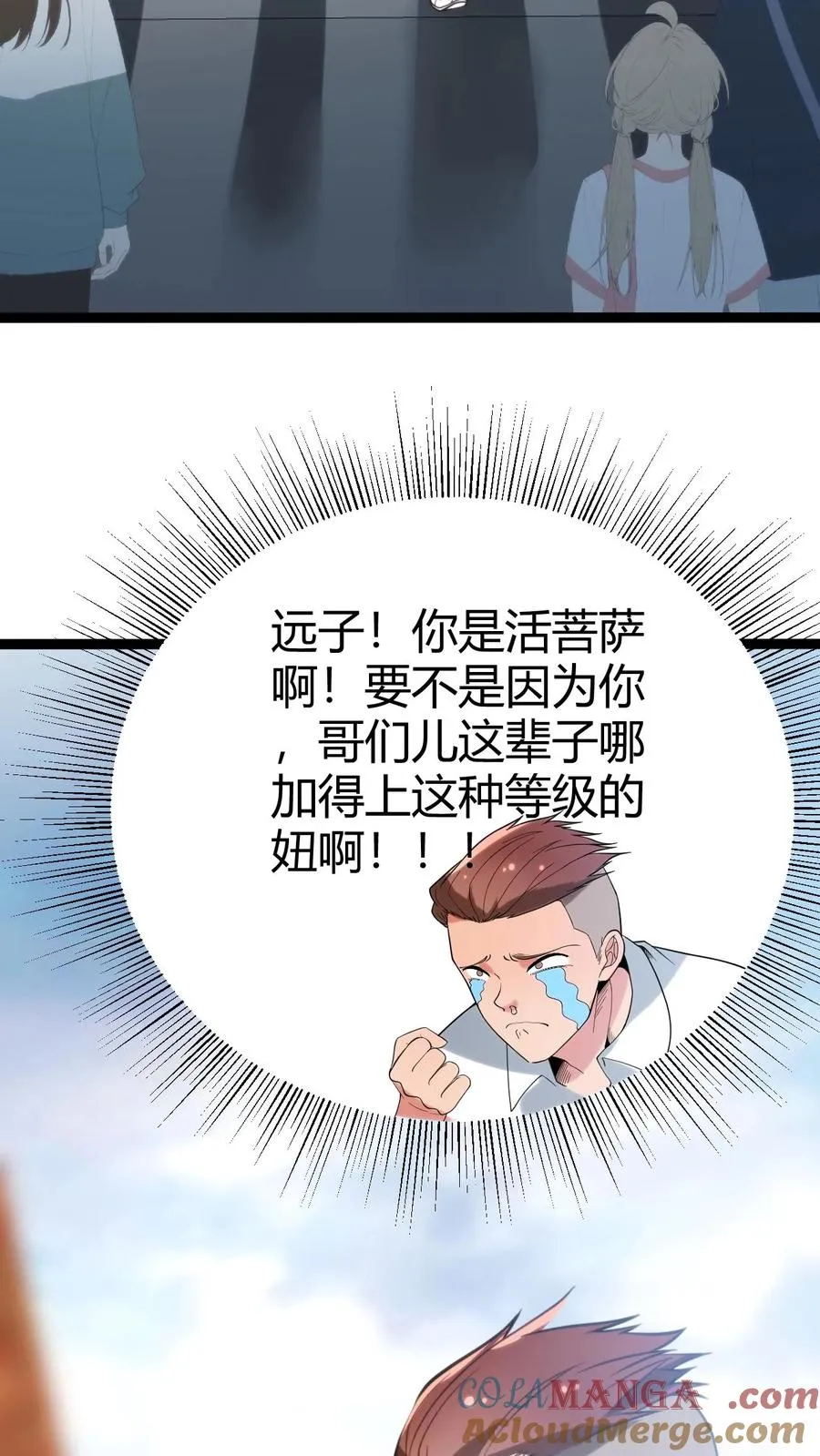 第276话 相信我一次好不好！ 第25页