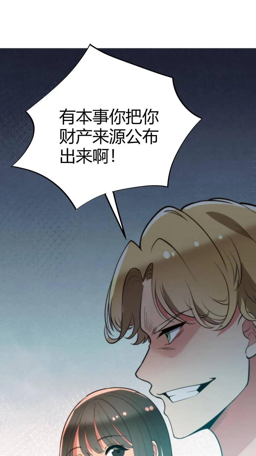 第277话 烟总是我们的楷模 第2页