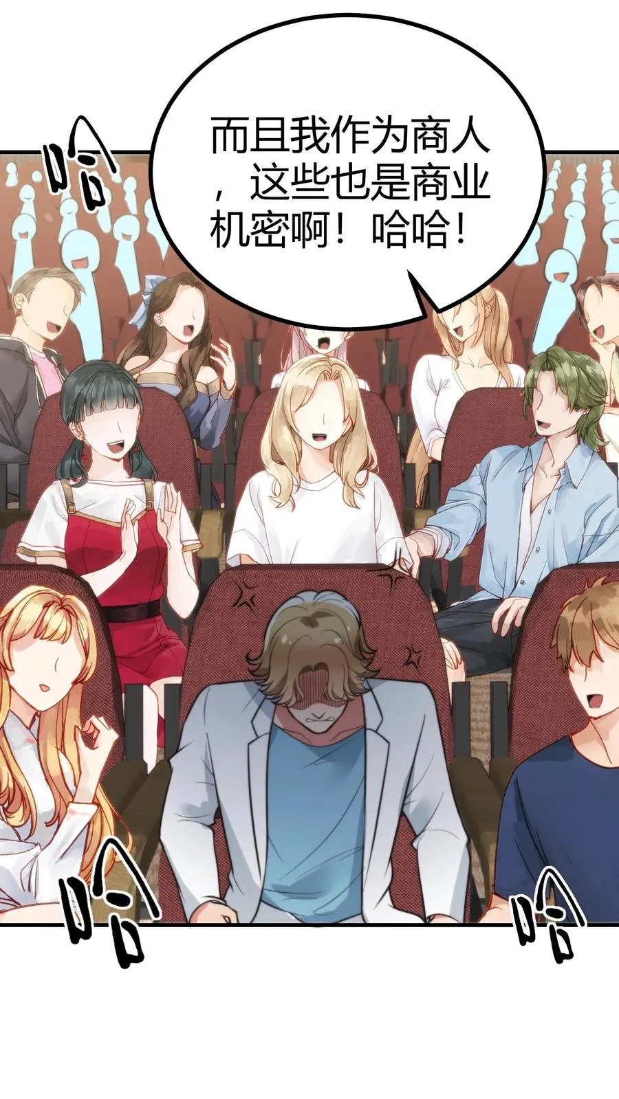 第277话 烟总是我们的楷模 第8页