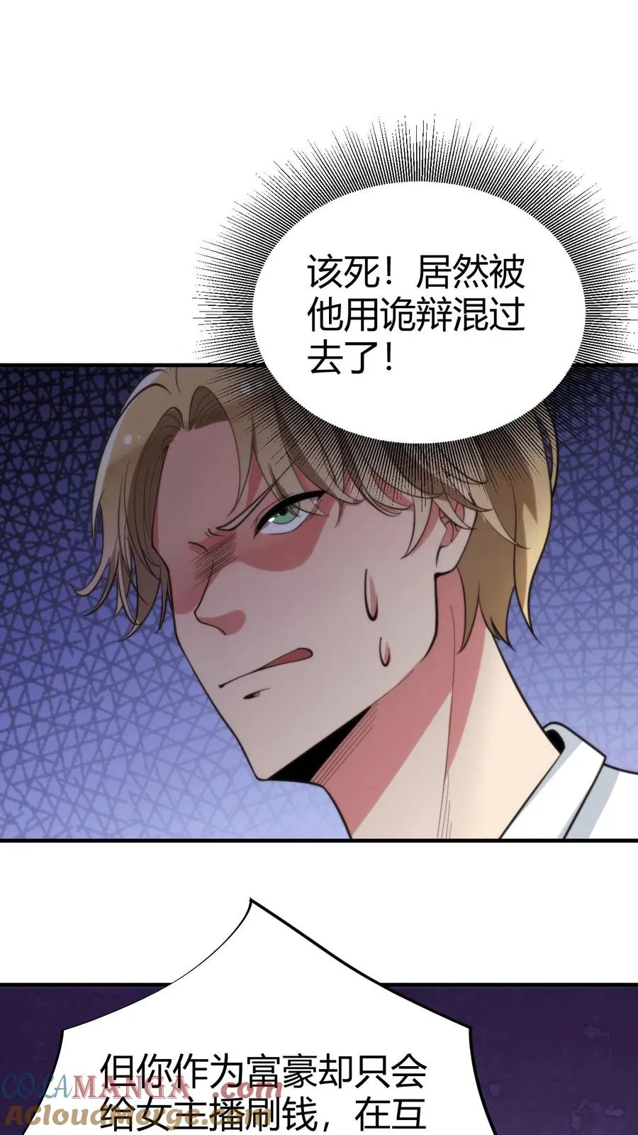 第277话 烟总是我们的楷模 第9页