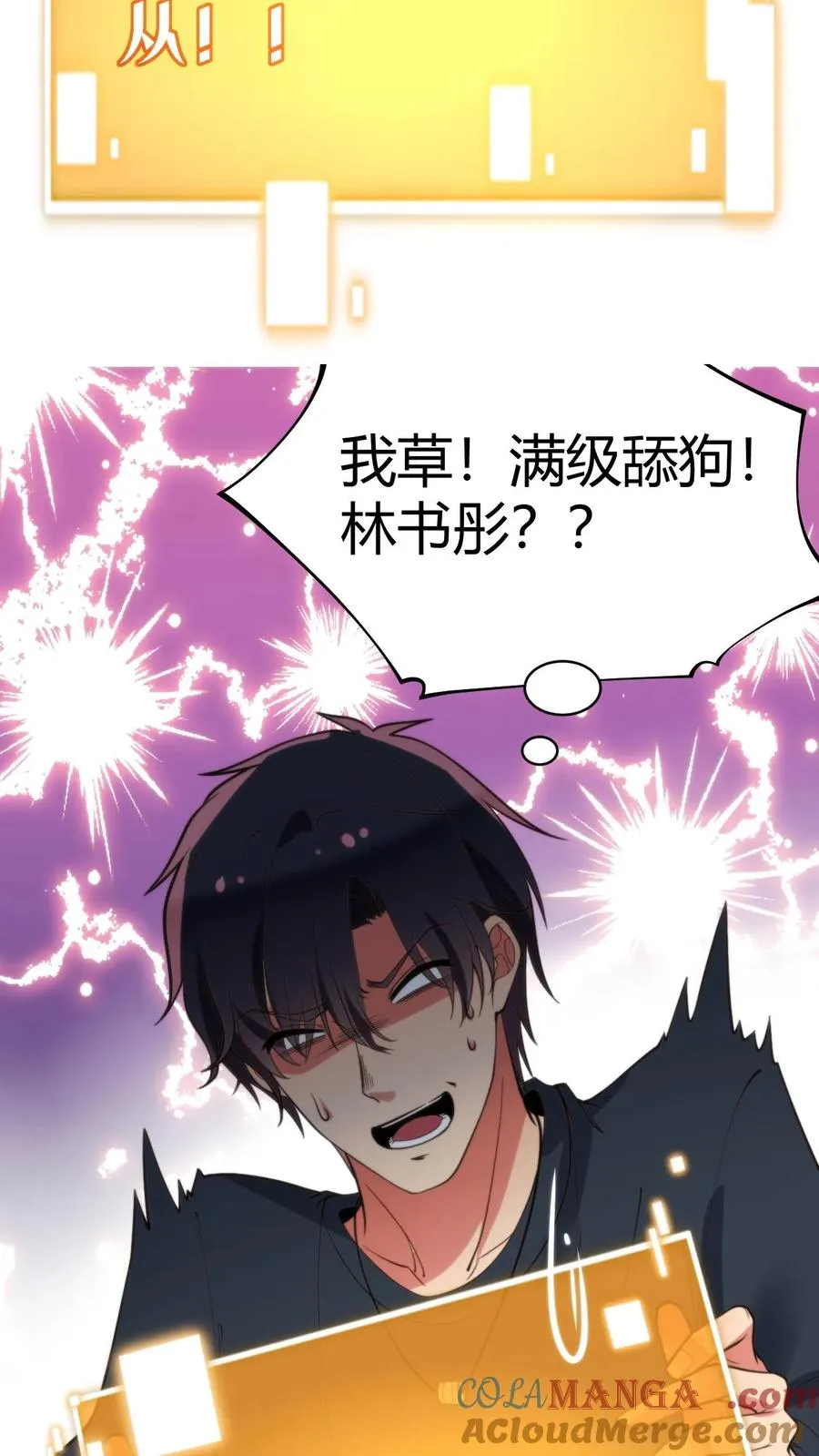 第278话 满级舔狗 第23页