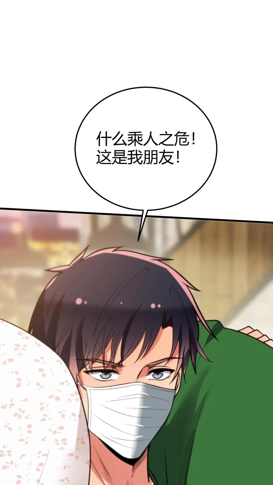 第283话 趁人之危非君子所为 第2页