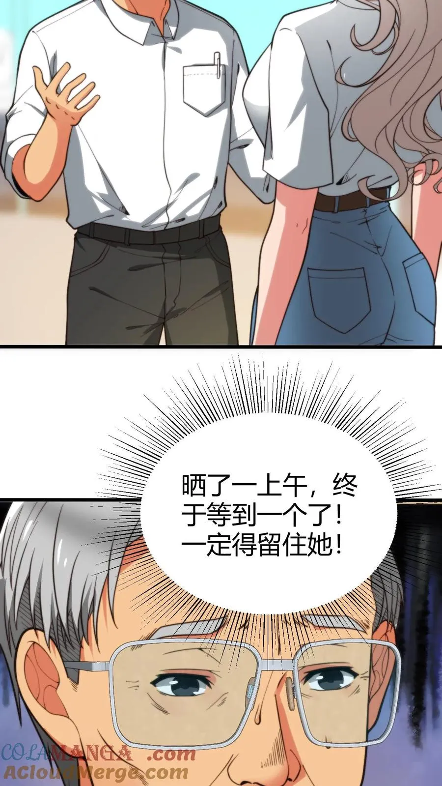 第288话 招贤纳士 第5页
