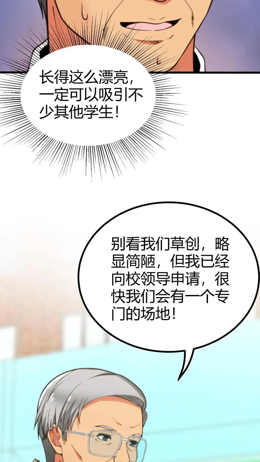 第288话 招贤纳士 第6页