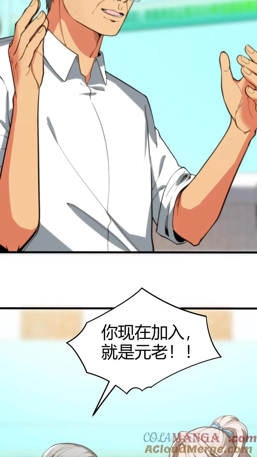 第288话 招贤纳士 第7页