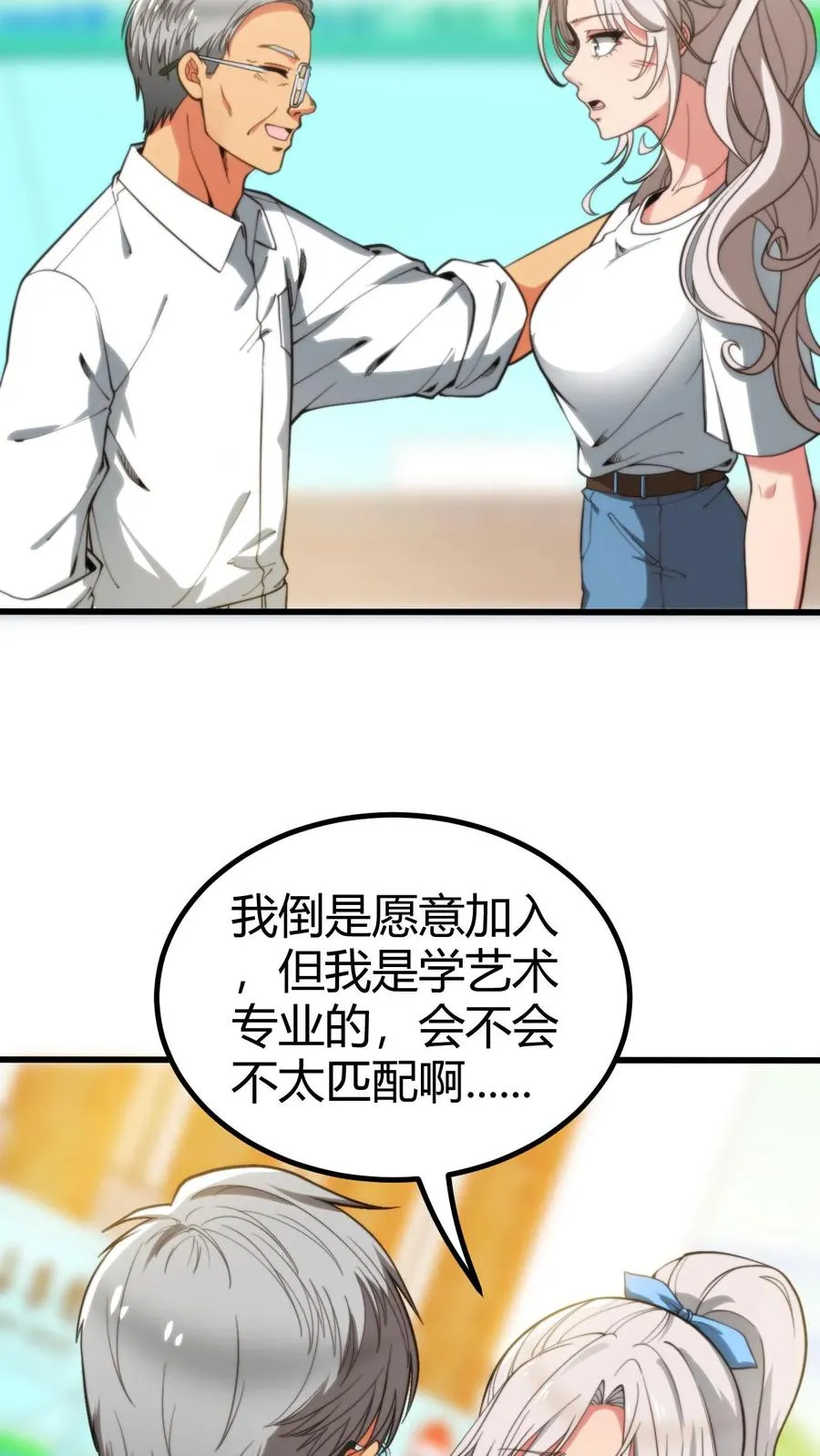 第288话 招贤纳士 第8页