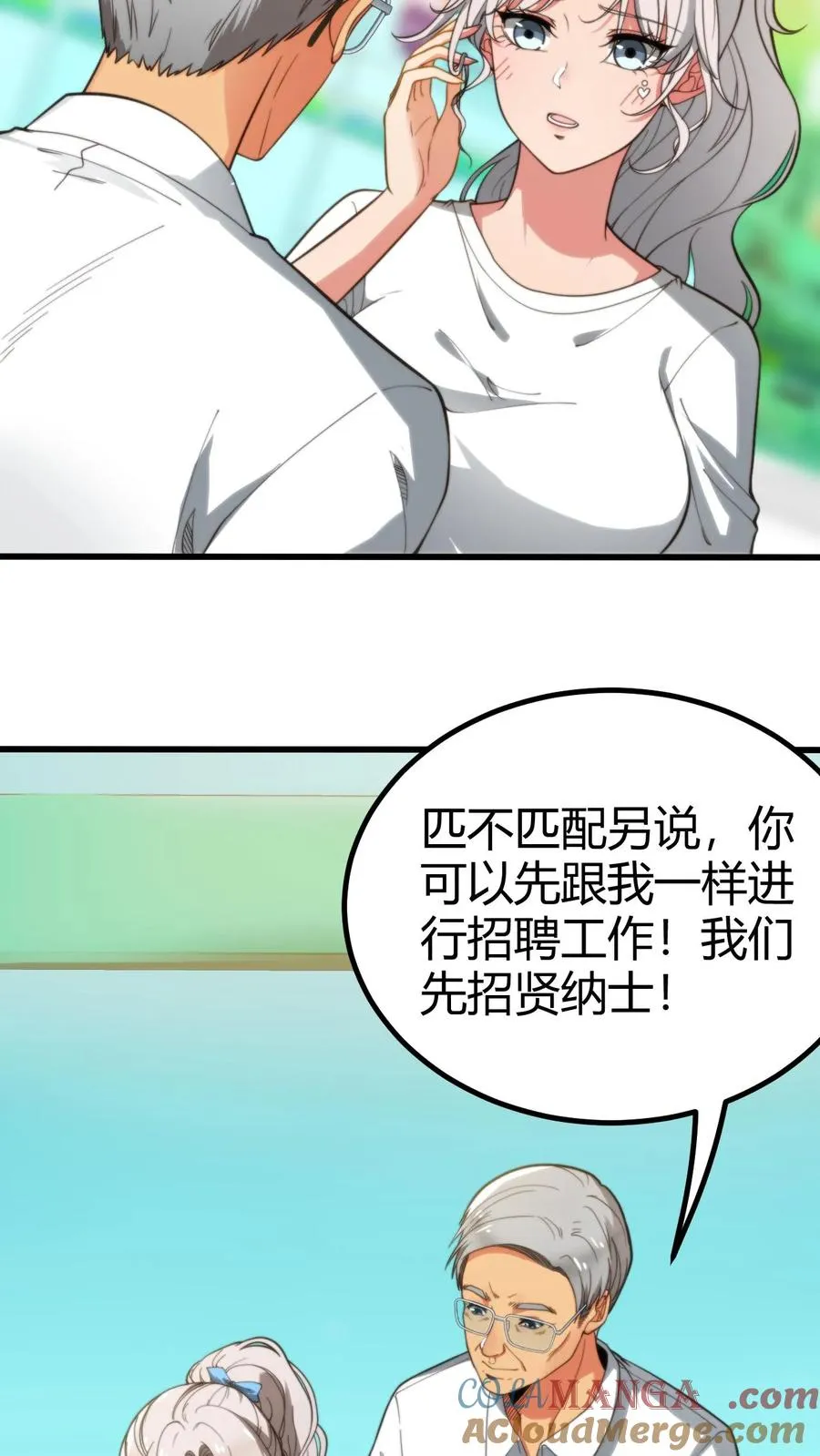 第288话 招贤纳士 第9页