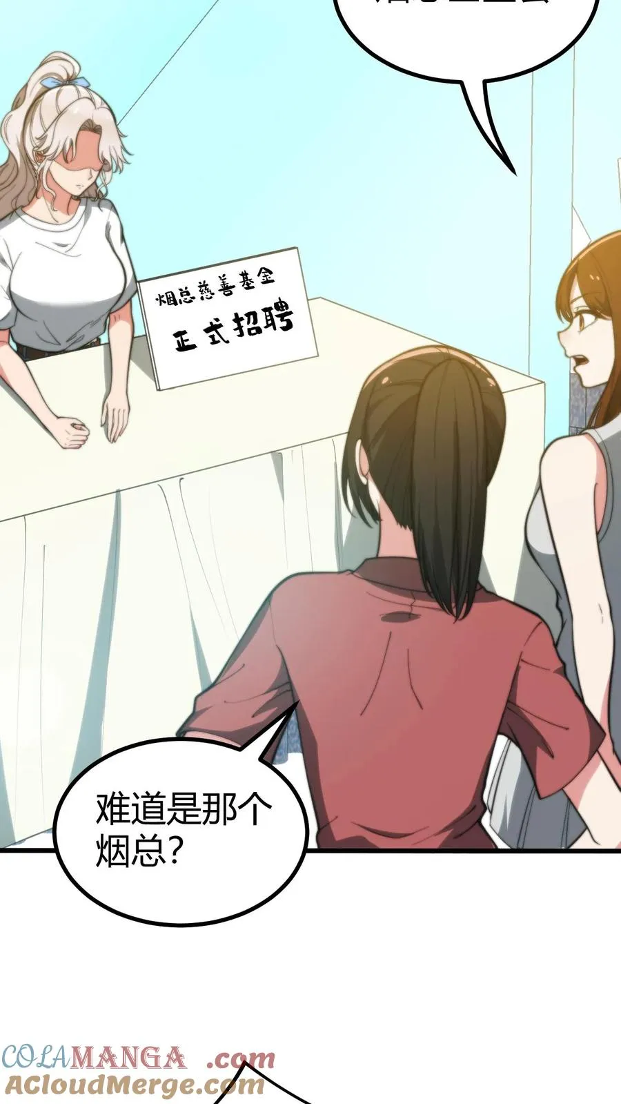 第288话 招贤纳士 第19页