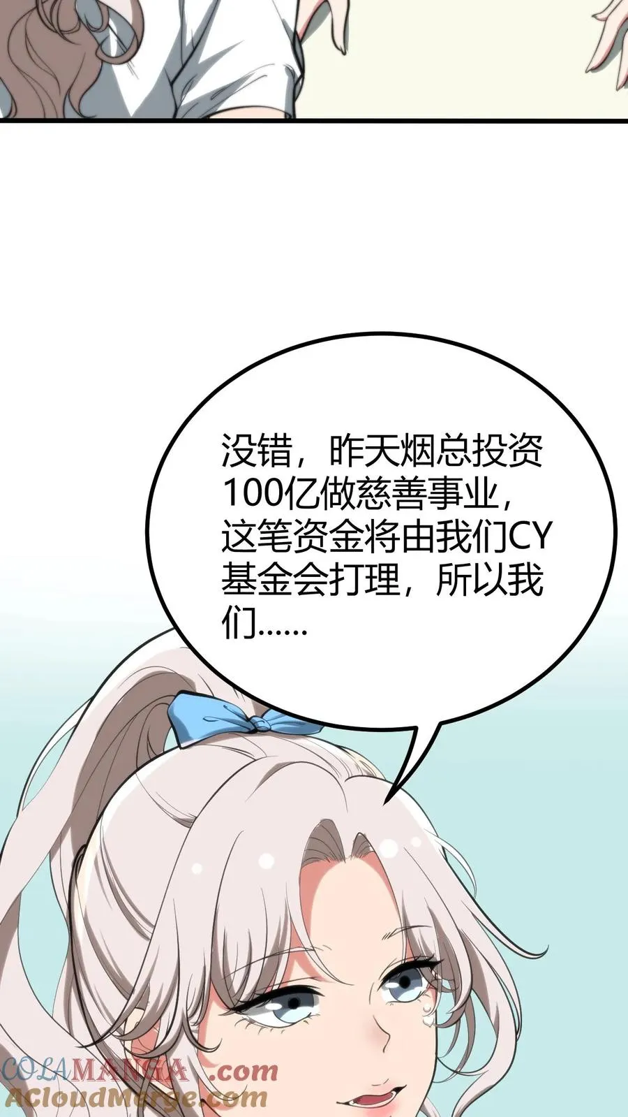 第288话 招贤纳士 第21页
