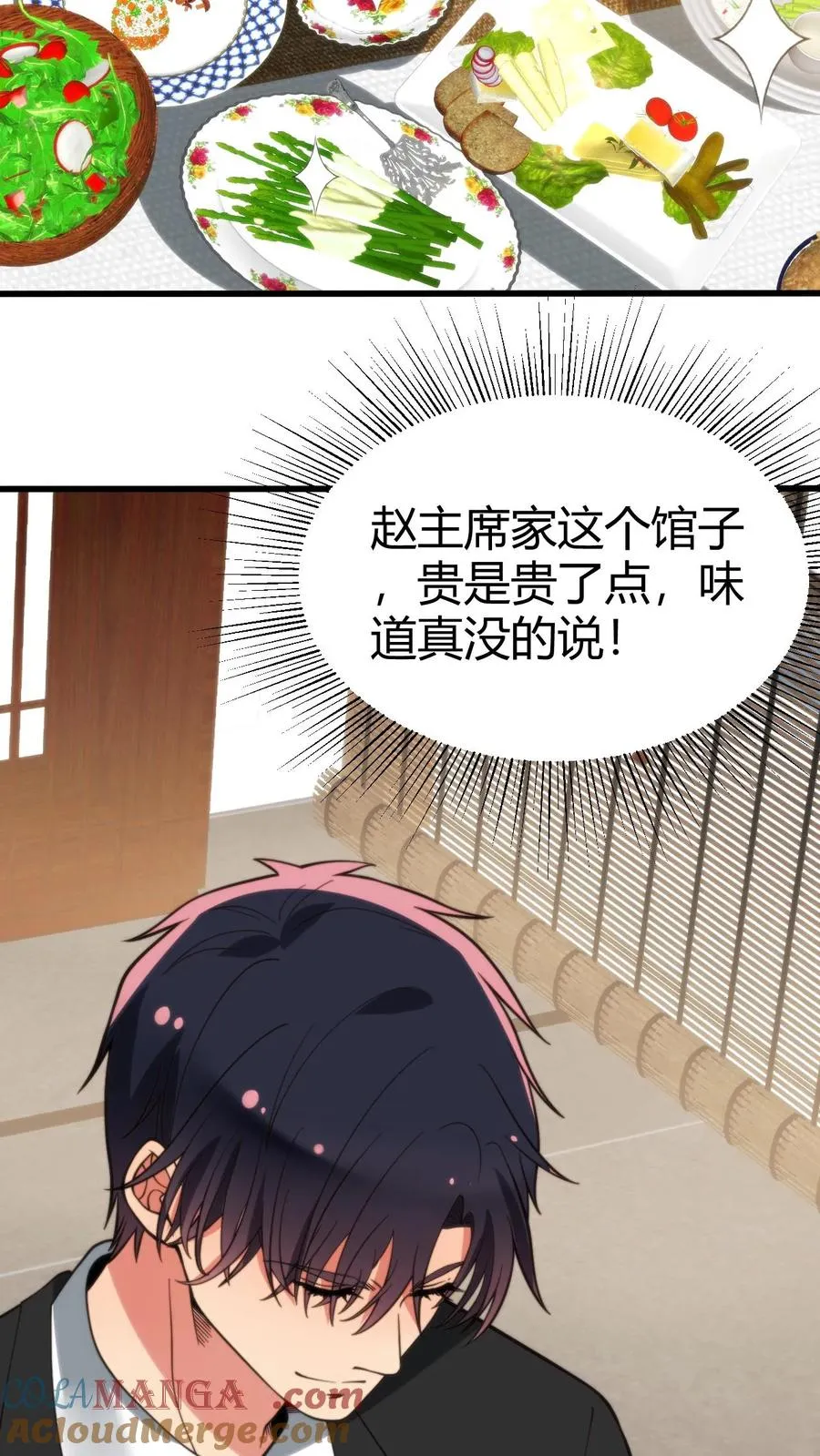 第289话 舆论反弹？ 第17页