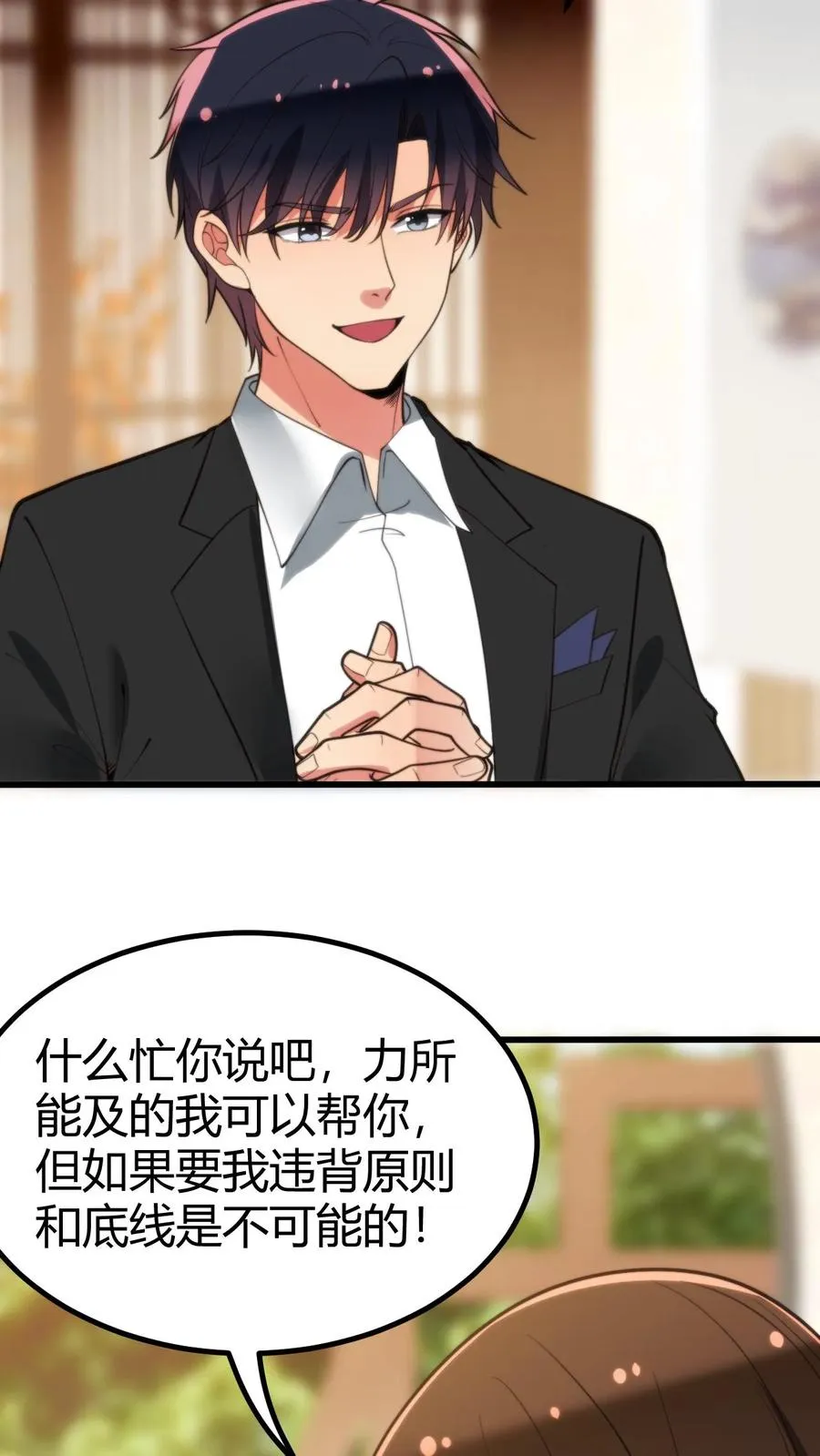 第289话 舆论反弹？ 第20页