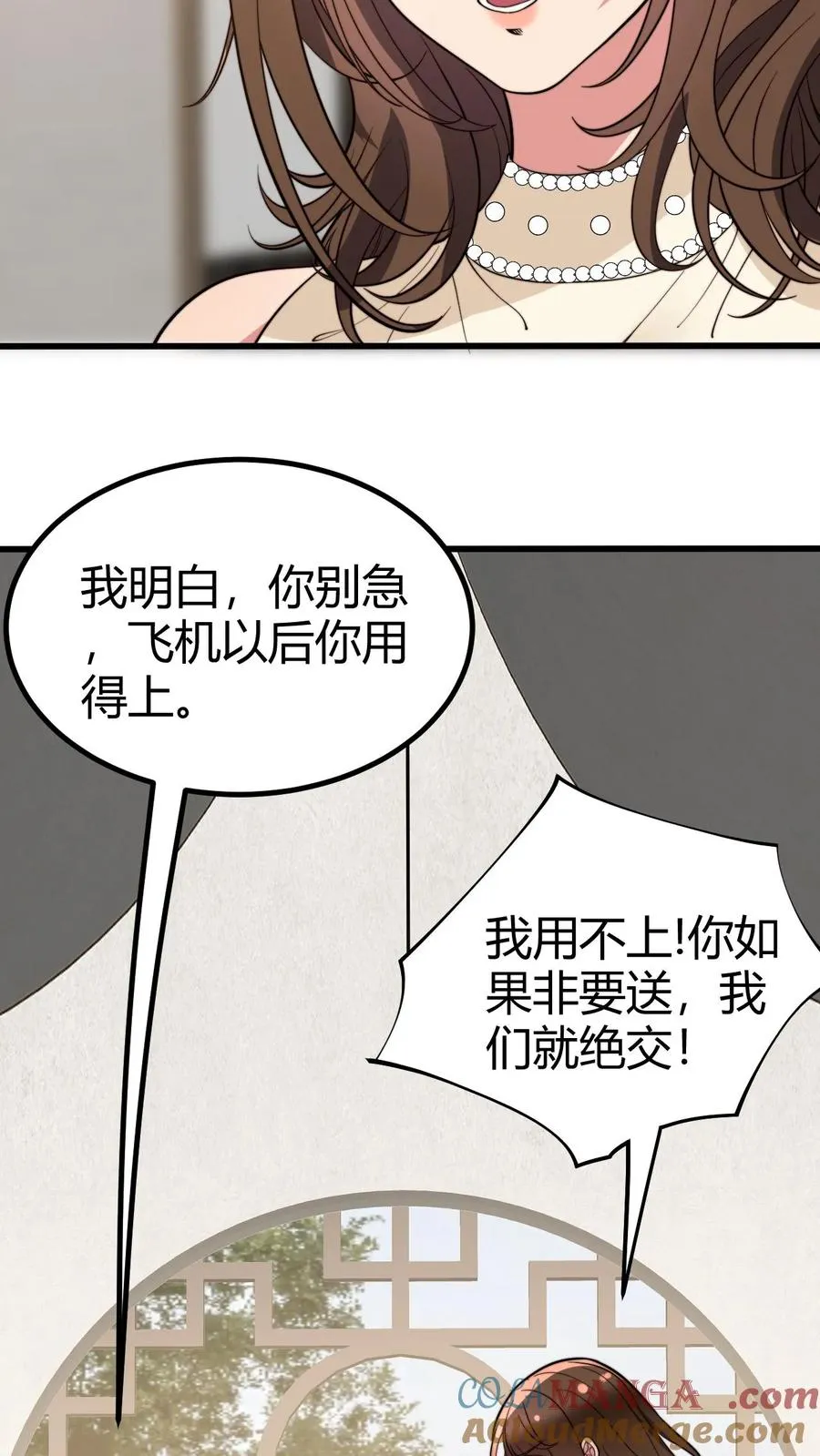 第289话 舆论反弹？ 第23页