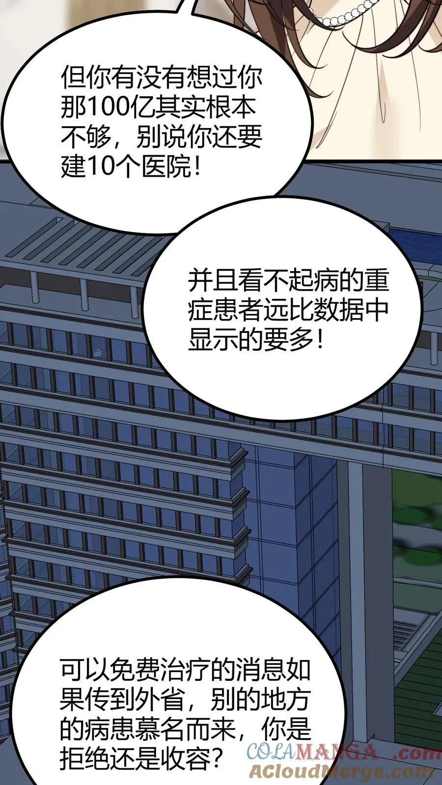 第289话 舆论反弹？ 第27页