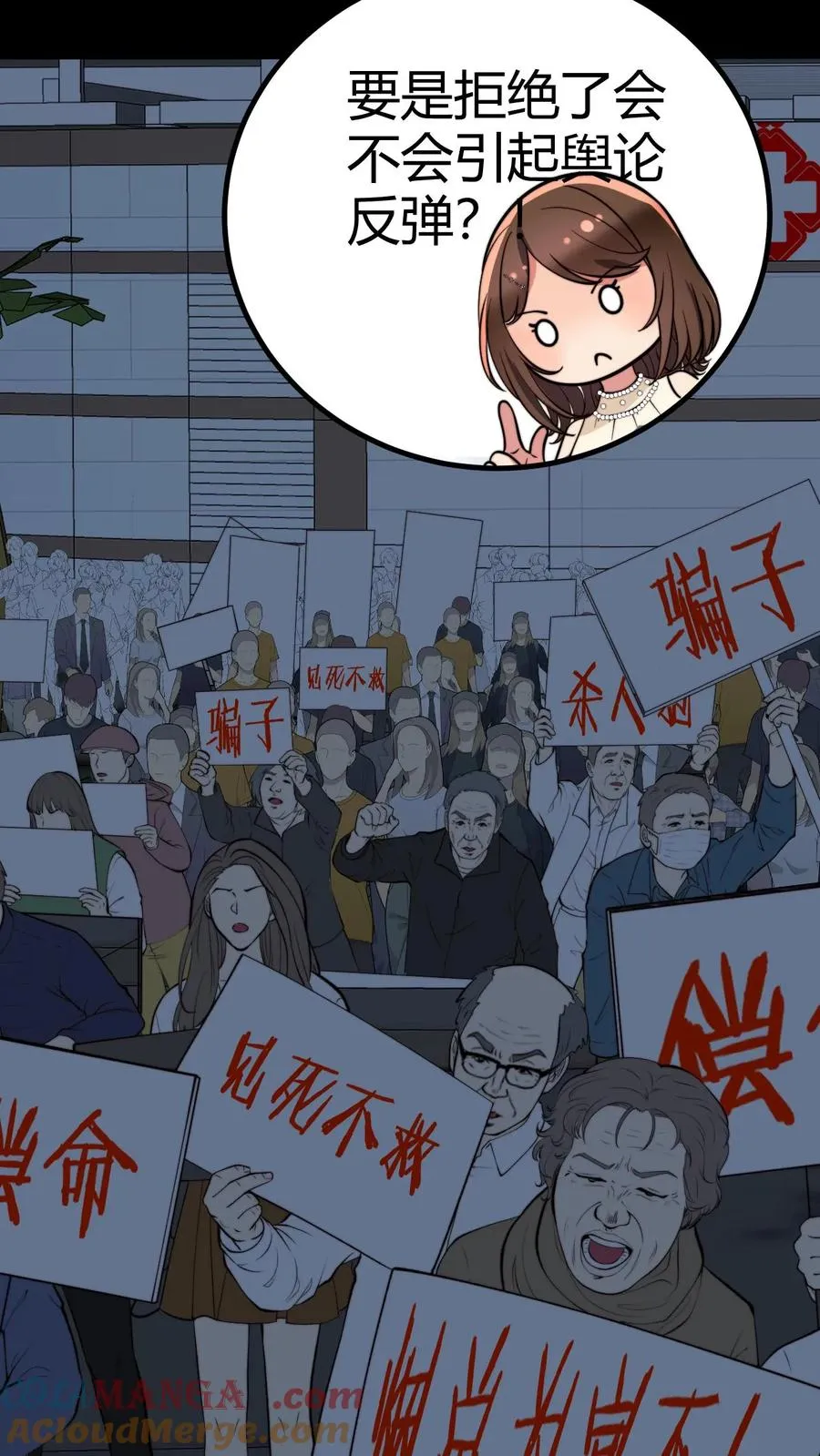 第289话 舆论反弹？ 第29页