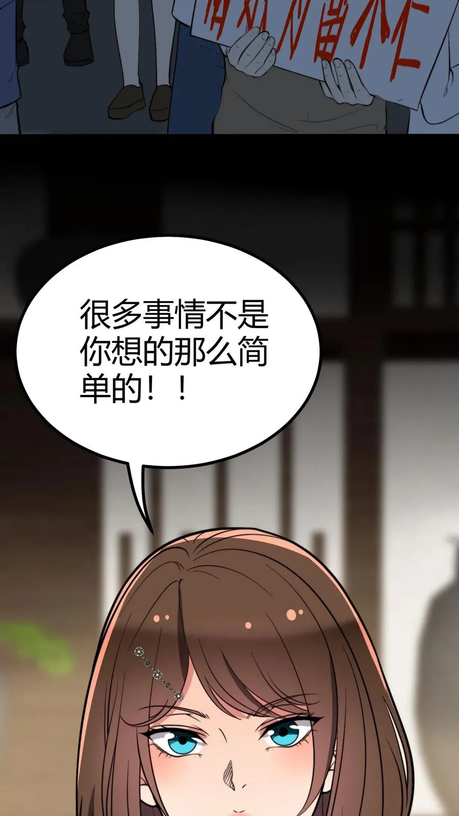 第289话 舆论反弹？ 第30页
