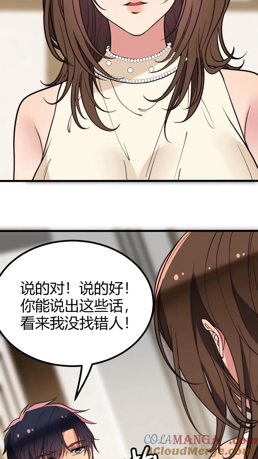 第289话 舆论反弹？ 第31页