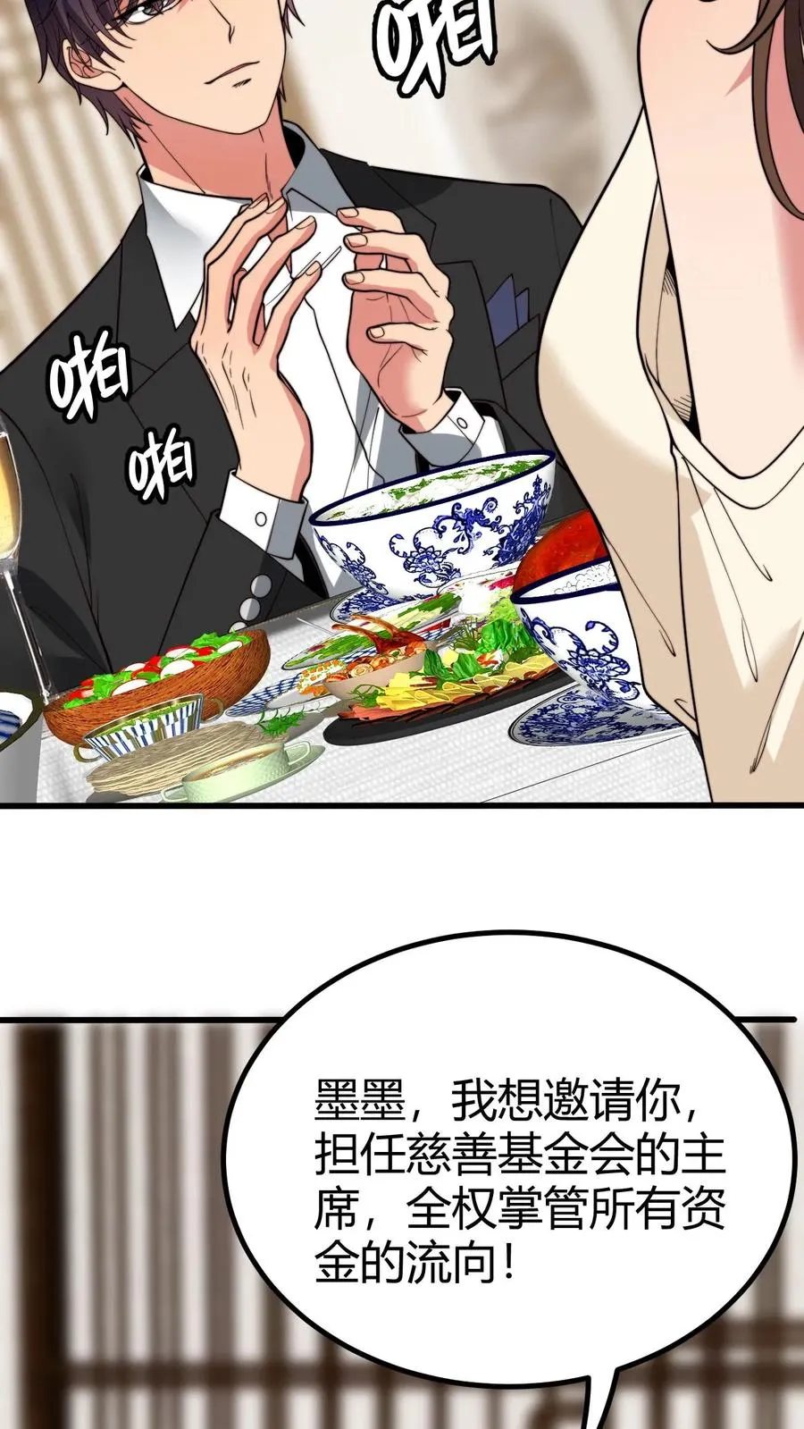 第289话 舆论反弹？ 第32页