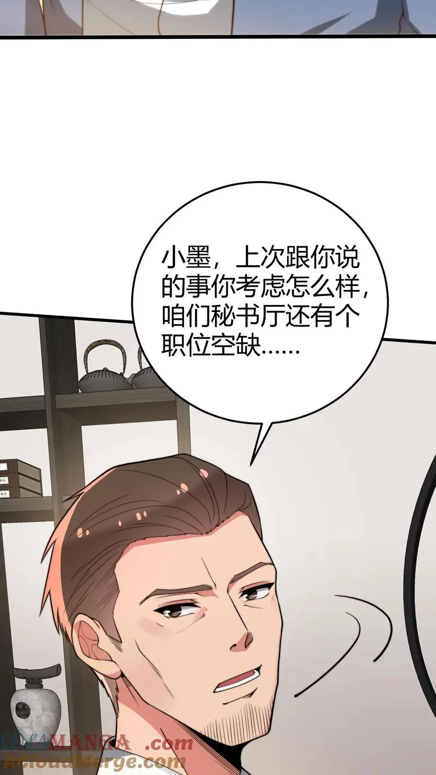 第294话 大局已定！ 第9页