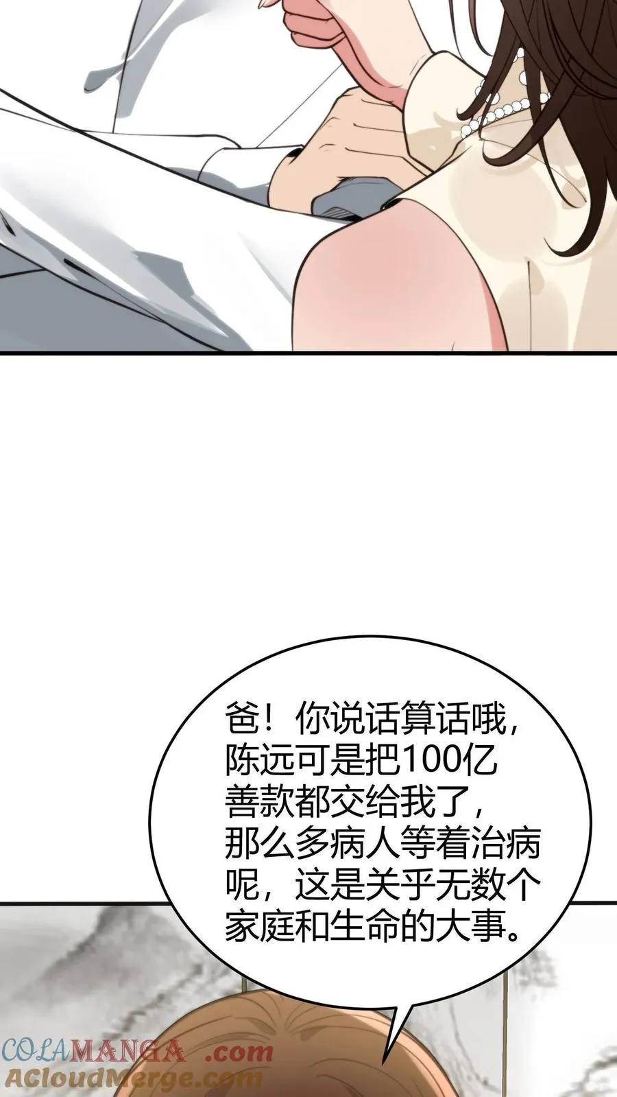 第294话 大局已定！ 第29页