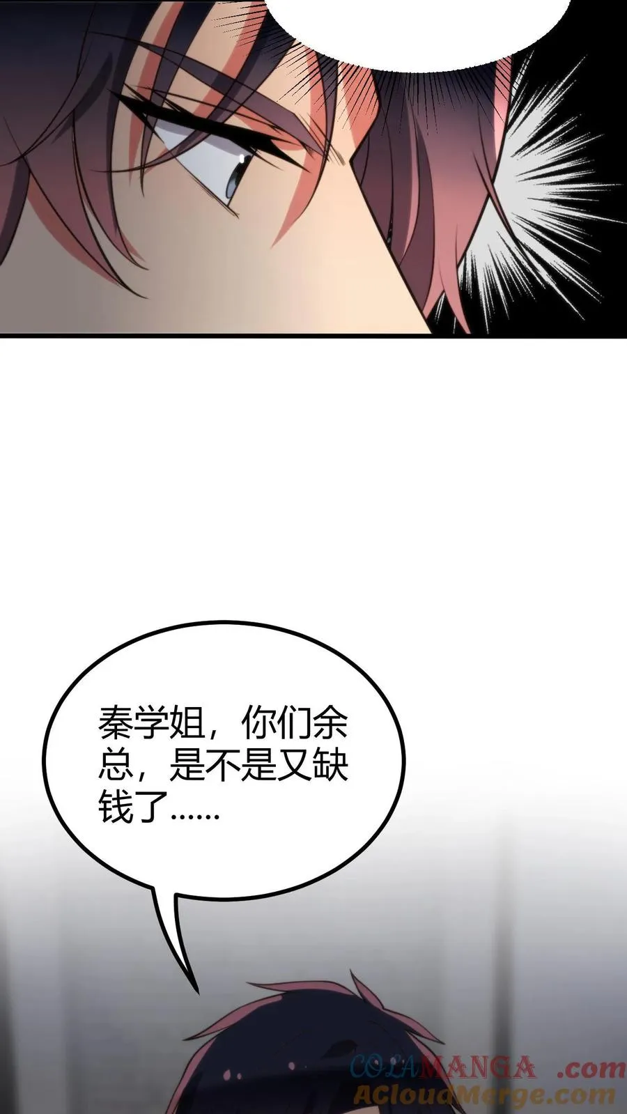 第298话 你太高冷了大姐！ 第17页