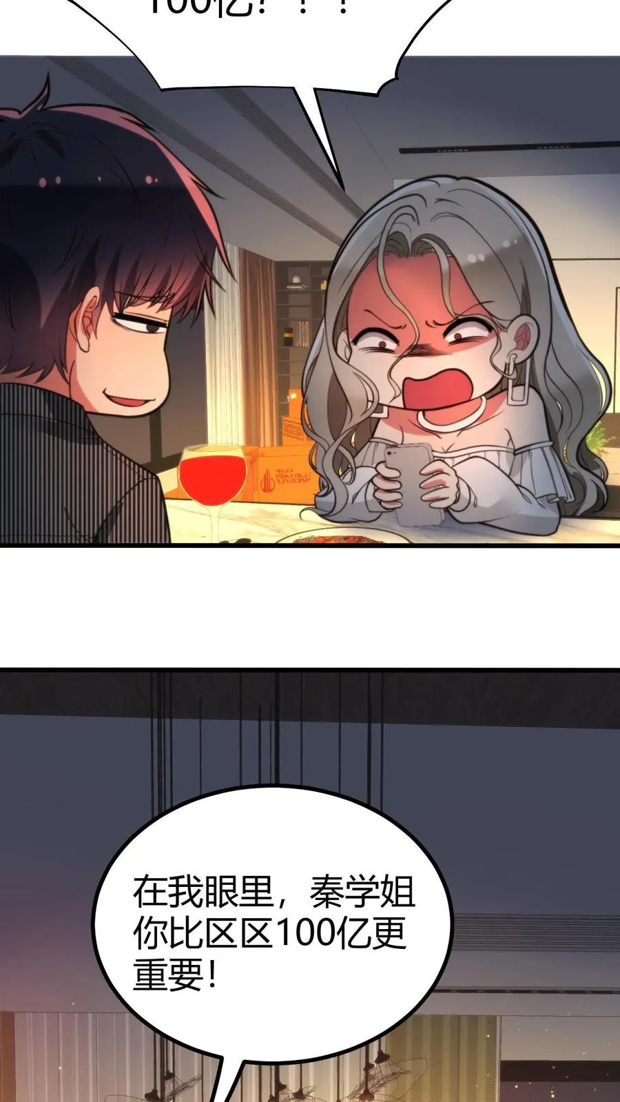 第298话 你太高冷了大姐！ 第28页